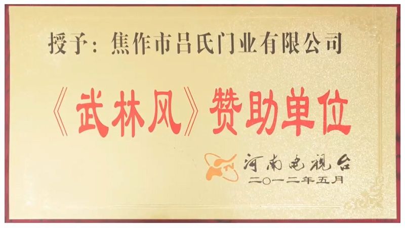 2012《武林風》贊助單位
